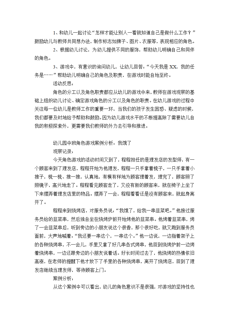 幼儿园游戏观察记录_05.png