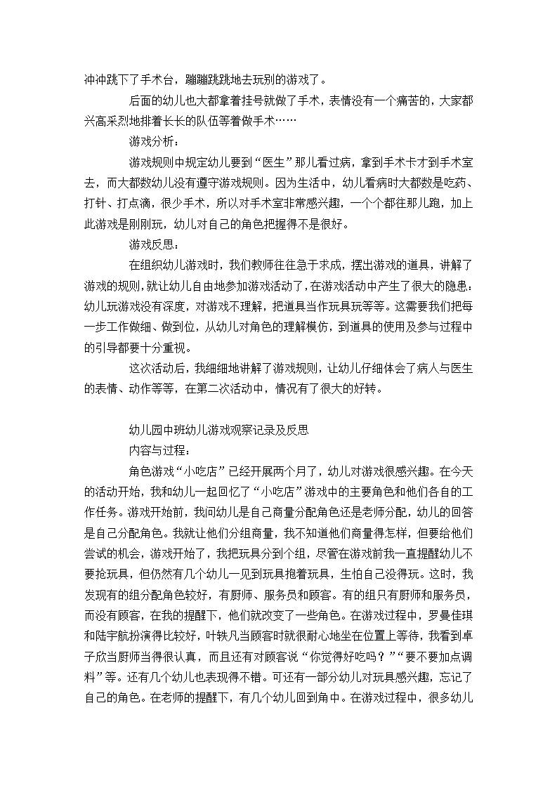 幼儿园游戏观察记录_07.png