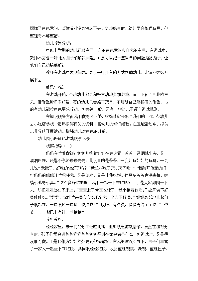 幼儿园游戏观察记录_08.png