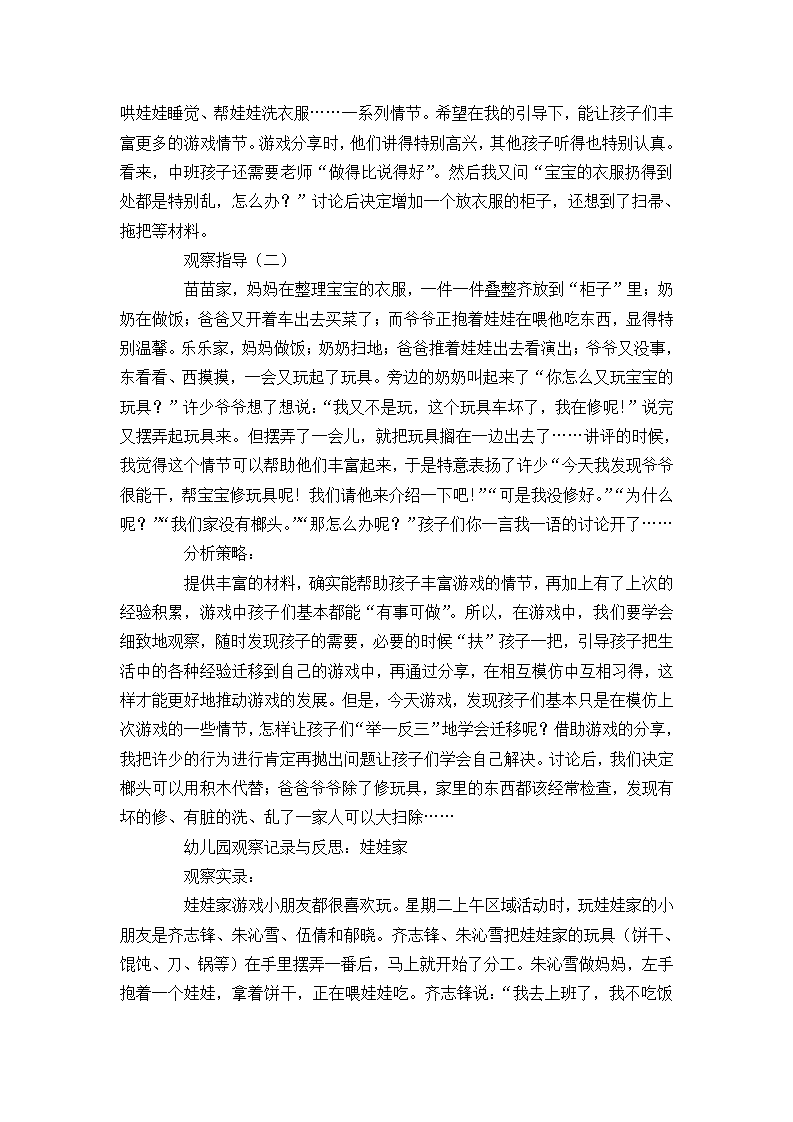幼儿园游戏观察记录_09.png