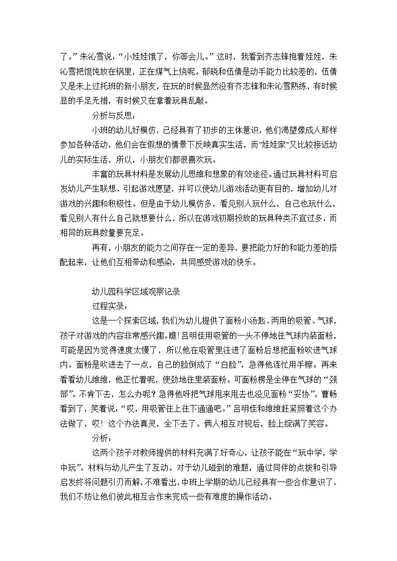 幼儿园游戏观察记录_10.png