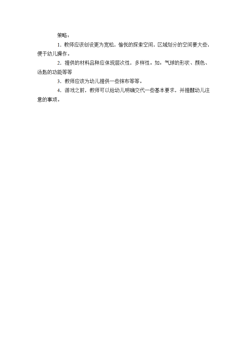 幼儿园游戏观察记录_11.png