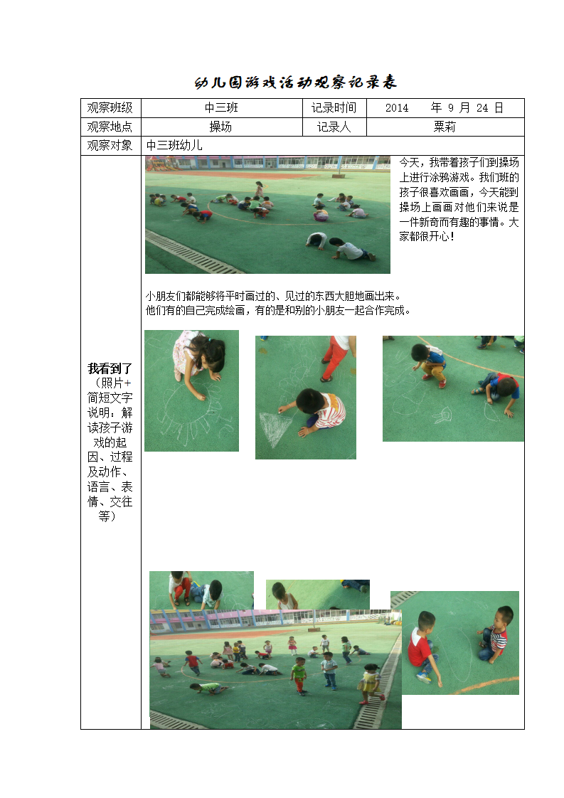 幼儿园游戏活动观察记录表_01.png