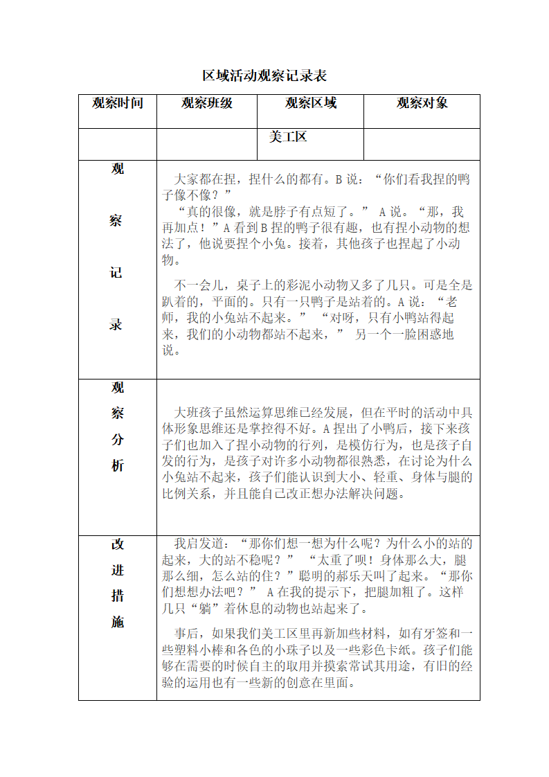 幼儿园活动观察记录表_02.png