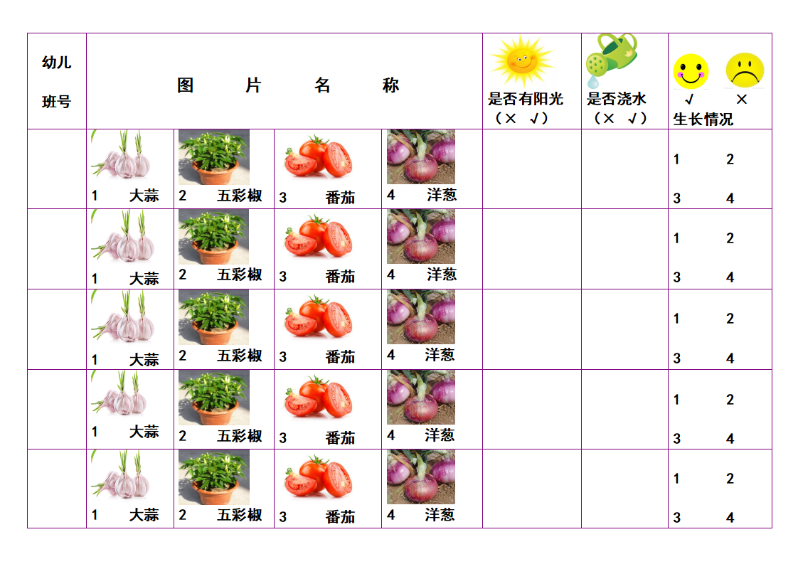幼儿园植物观察记录表5_01.png