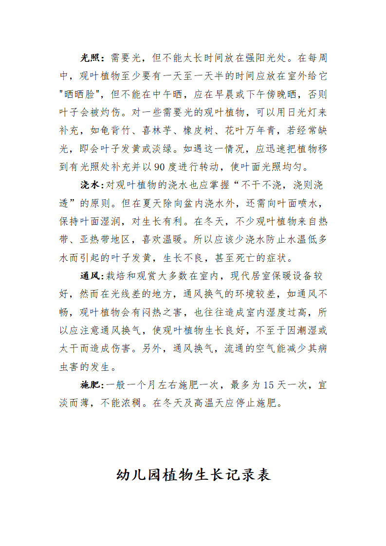 幼儿园植物观察记录表_02.png
