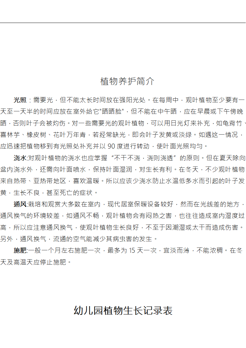 幼儿园植物观察记录文稿表_05.png