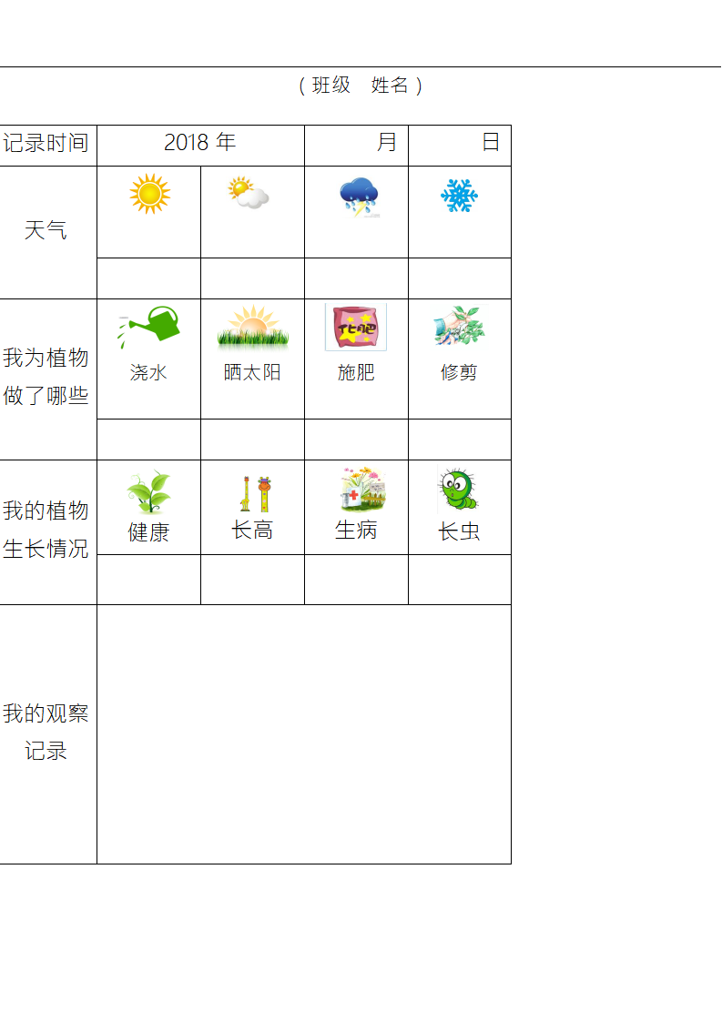 幼儿园植物观察记录文稿表_06.png