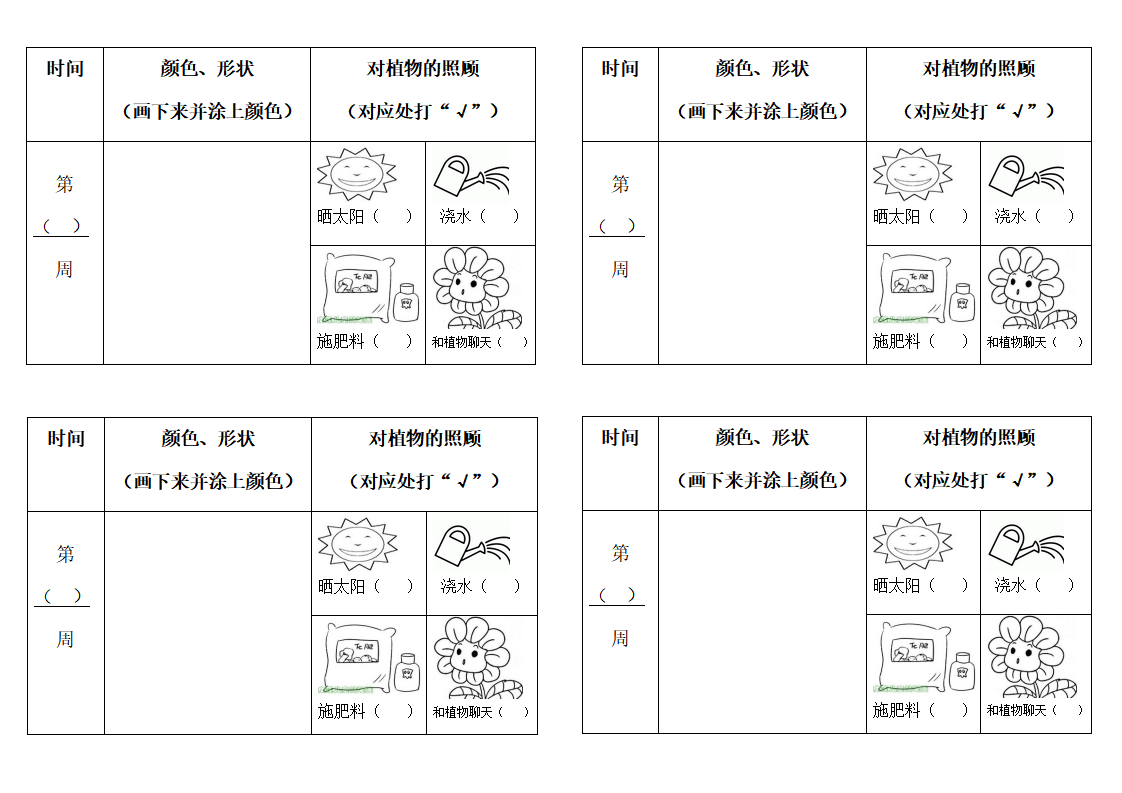 幼儿园植物生长观察记录表._01.png