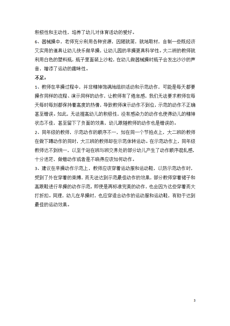 幼儿园早操活动观察_03.png