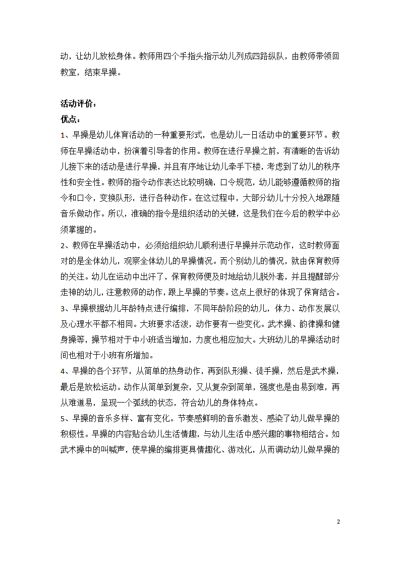 幼儿园早操活动观察_02.png