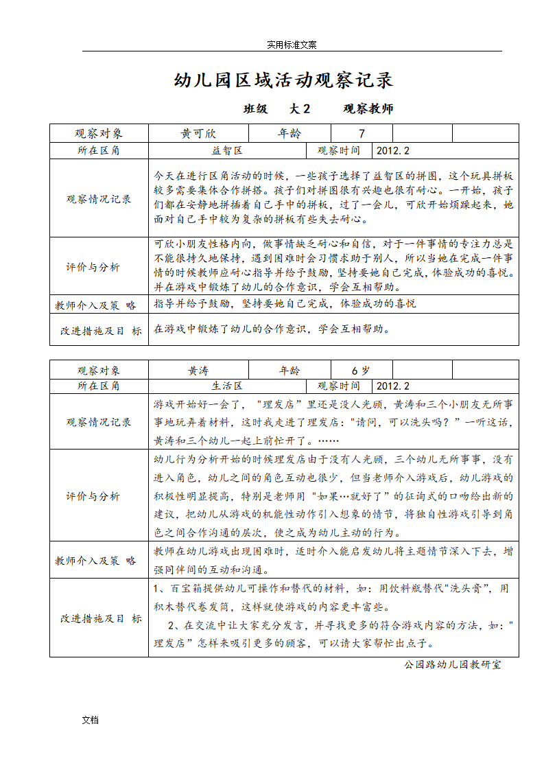 幼儿园教育区域精彩活动观察记录簿_01.png