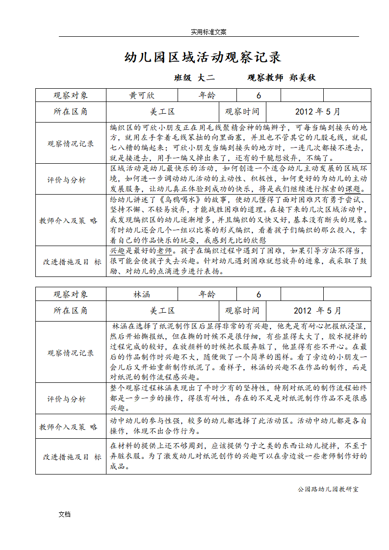 幼儿园教育区域精彩活动观察记录簿_03.png