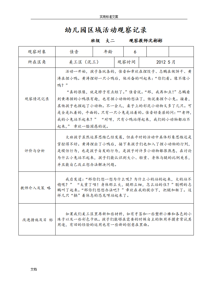 幼儿园教育区域精彩活动观察记录簿_02.png