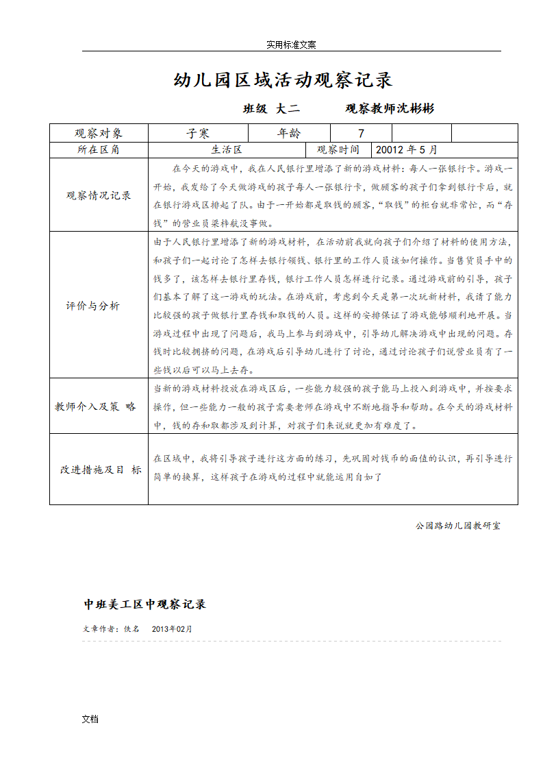 幼儿园教育区域精彩活动观察记录簿_05.png