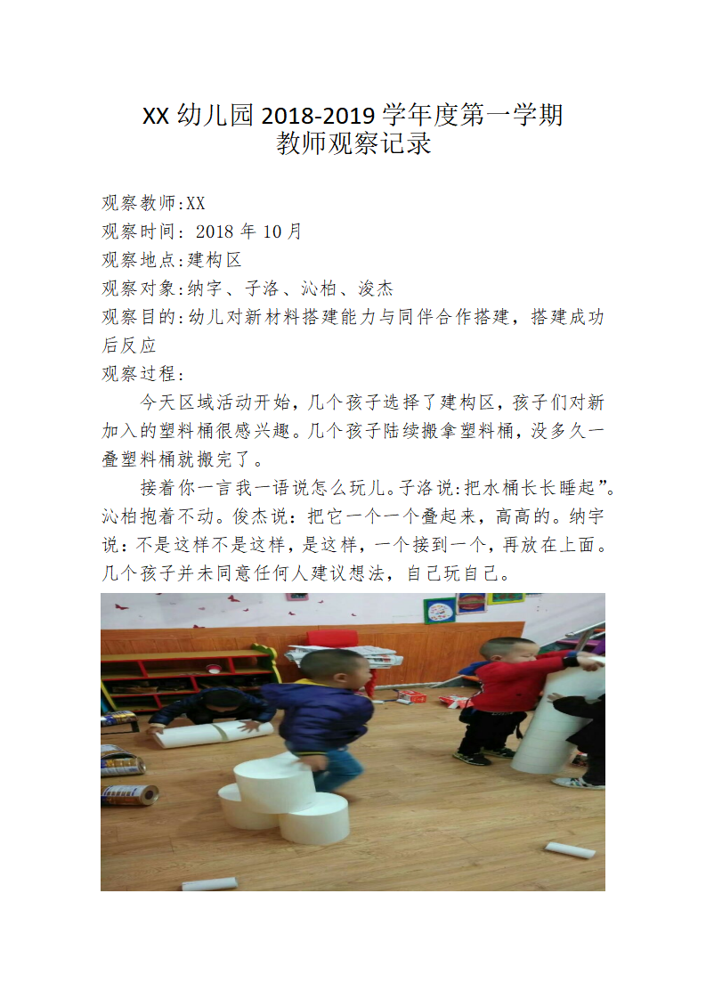 幼儿园教师观察记录_01.png