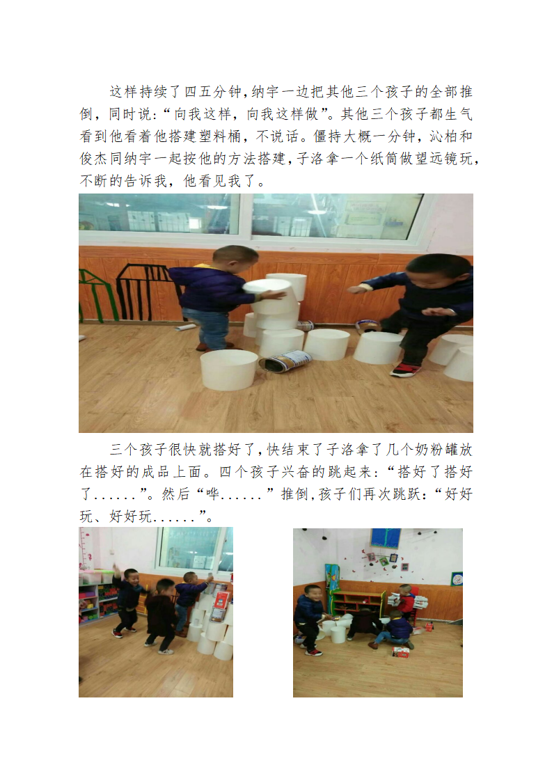 幼儿园教师观察记录_02.png