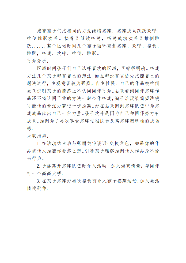 幼儿园教师观察记录_03.png