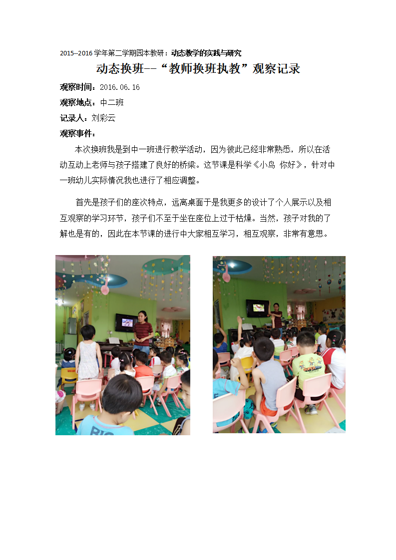 幼儿园教师换班观察记录_01.png