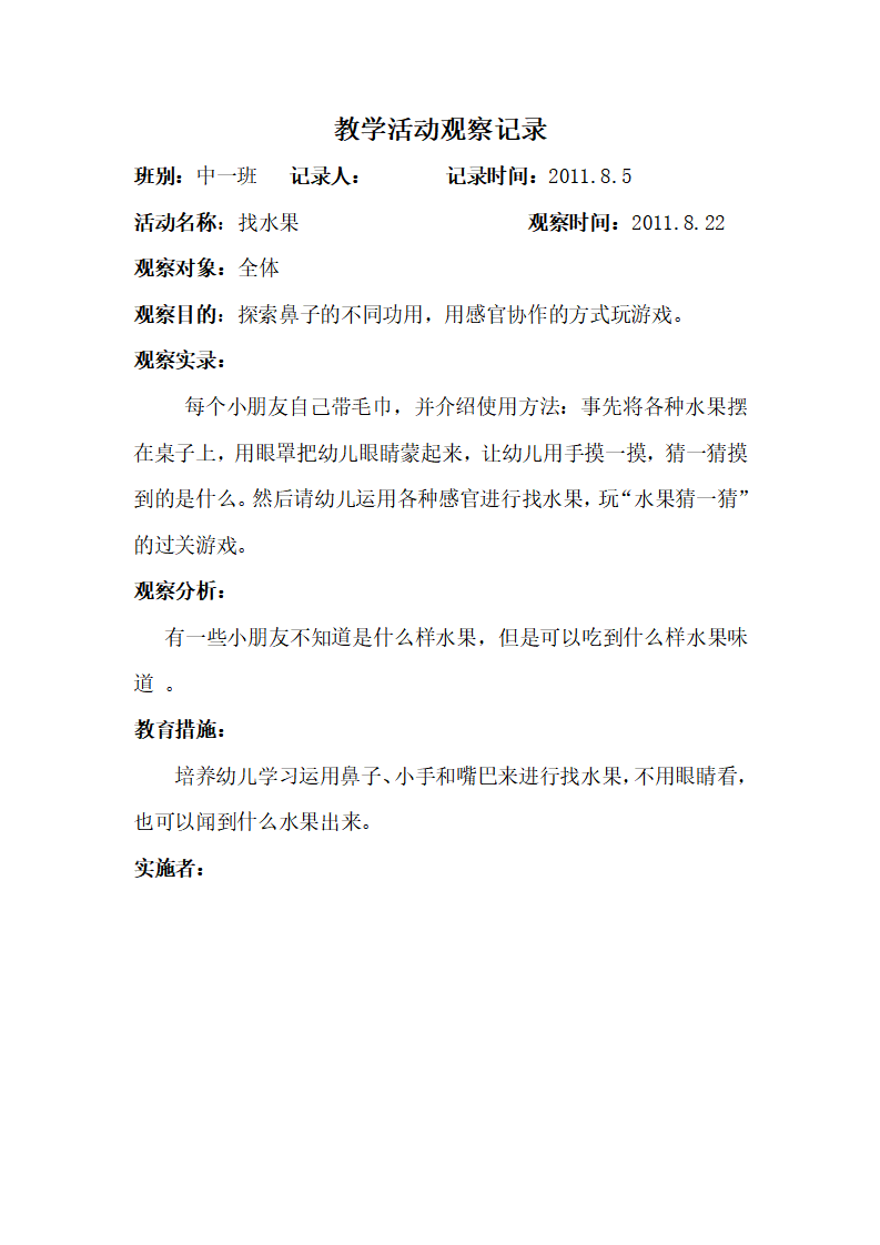 幼儿园教师教学活动观察记录_03.png