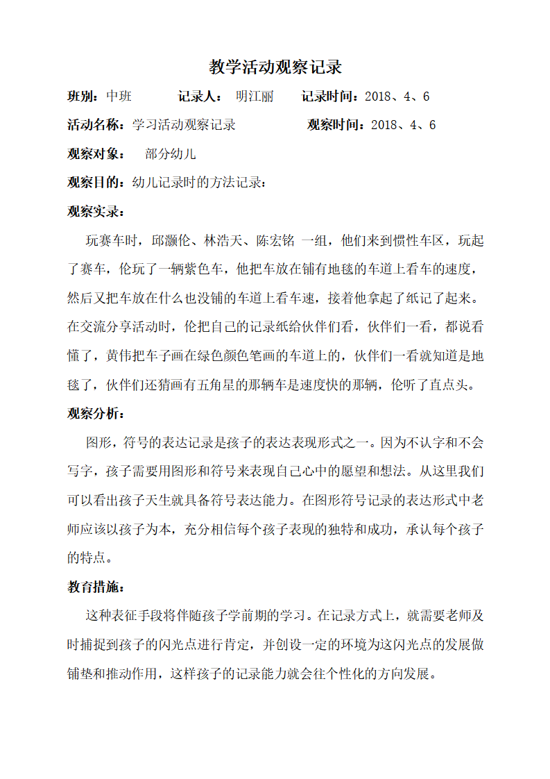 幼儿园教学活动观察记录 1_02.png