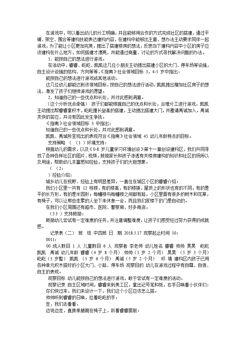 幼儿园建构区观察记录：我们的小区_02.png