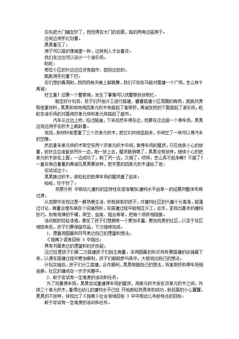 幼儿园建构区观察记录：我们的小区_03.png