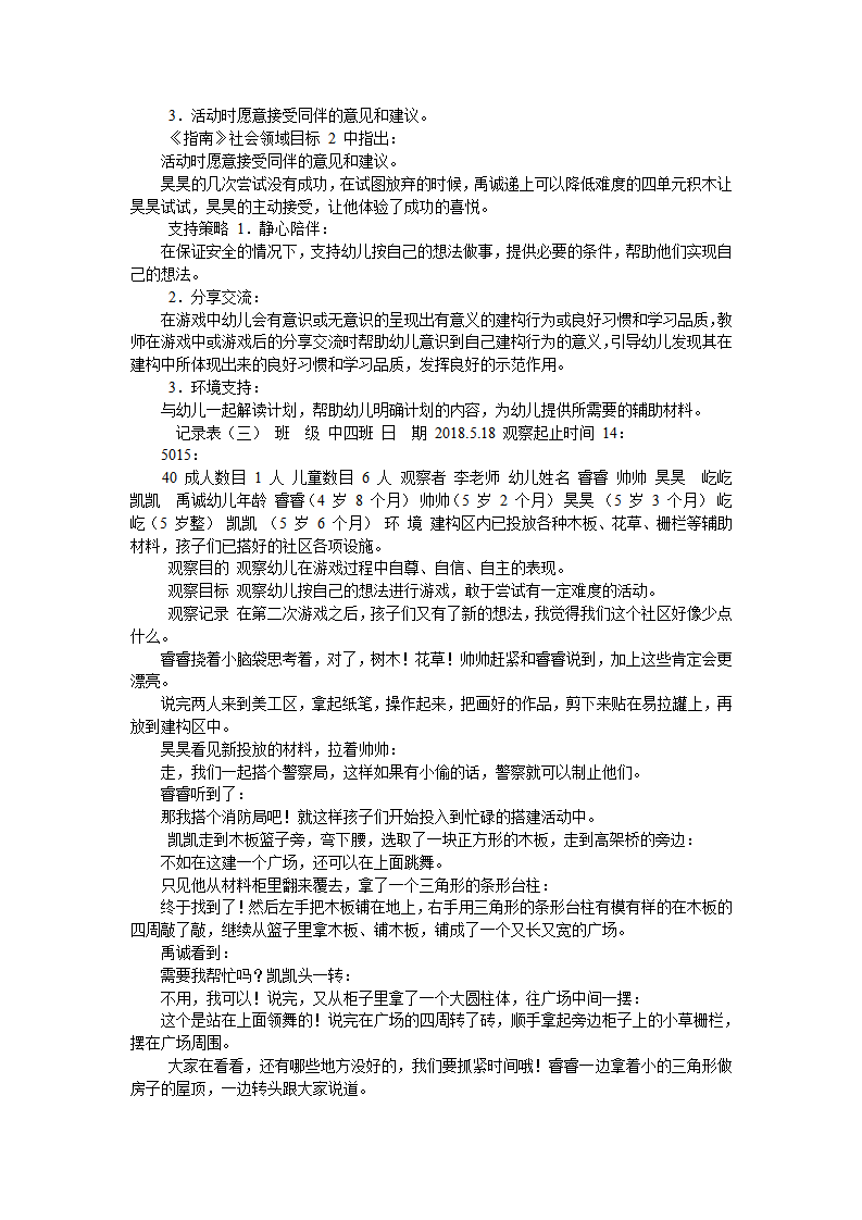 幼儿园建构区观察记录：我们的小区_04.png