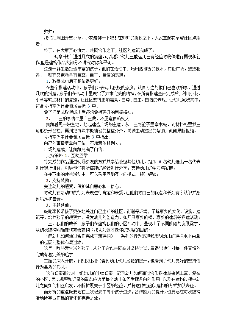 幼儿园建构区观察记录：我们的小区_05.png