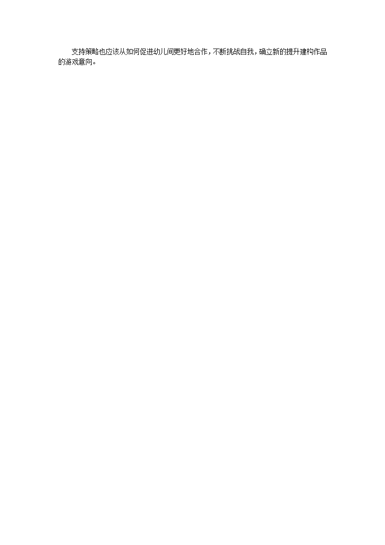 幼儿园建构区观察记录：我们的小区_06.png