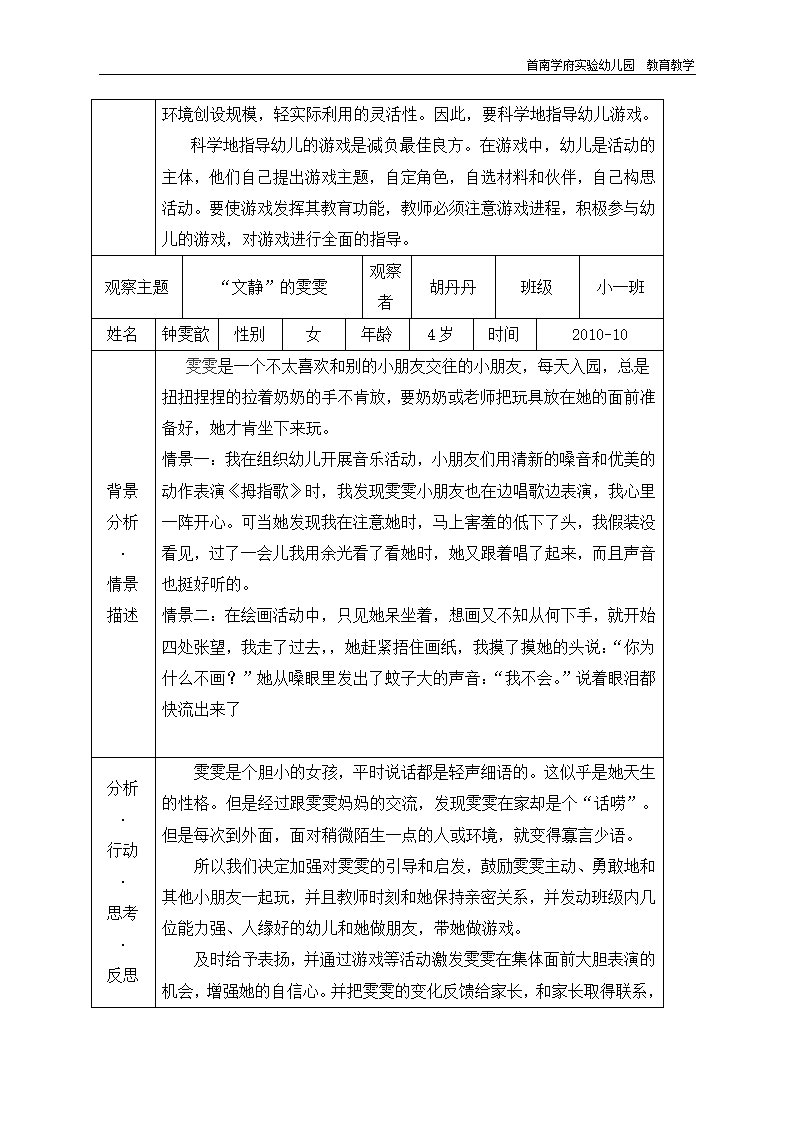 幼儿园幼儿观察记录表_02.png