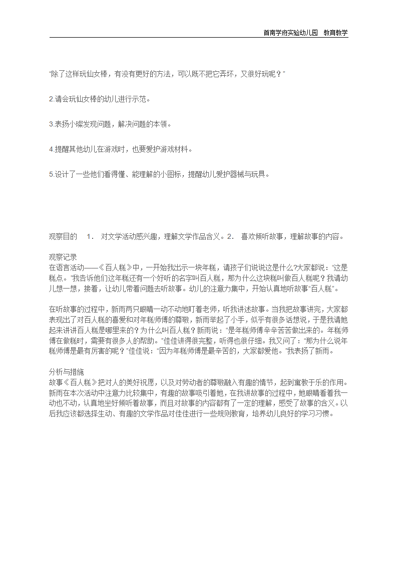 幼儿园幼儿观察记录表_04.png