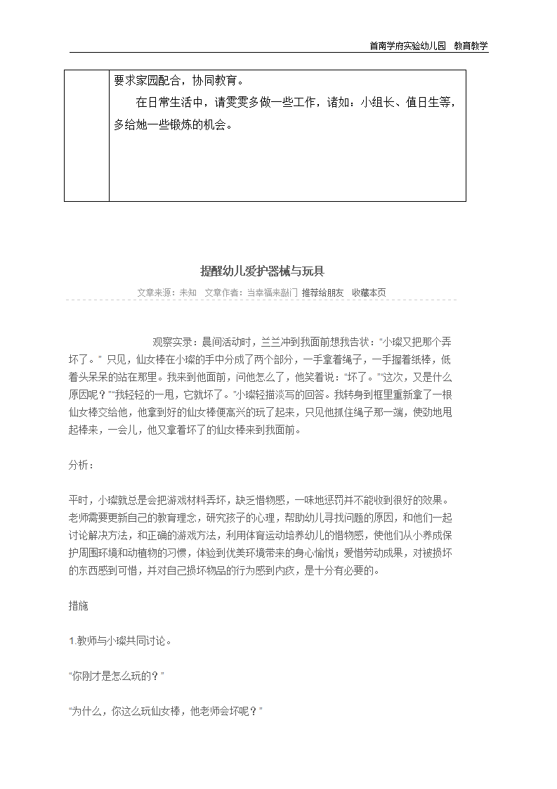 幼儿园幼儿观察记录表_03.png