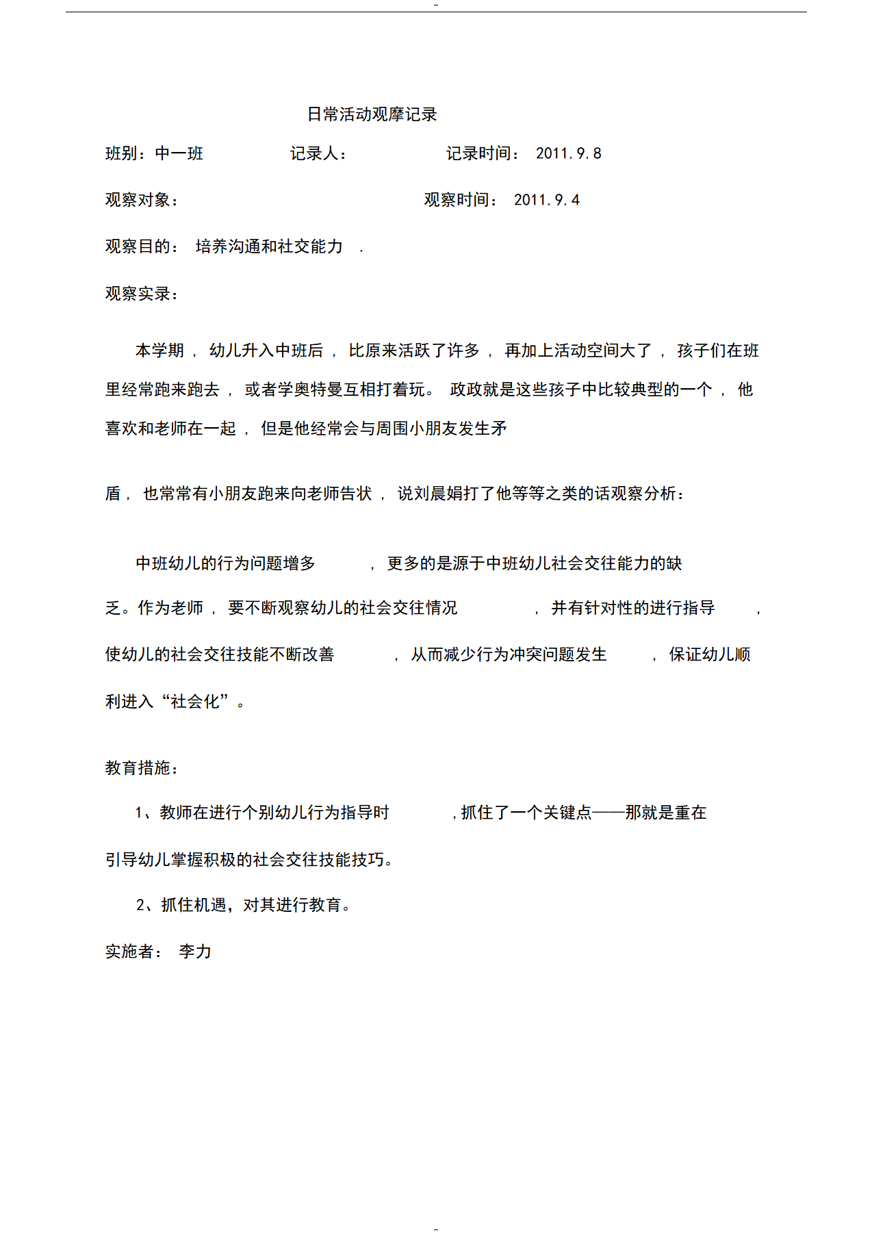 幼儿园幼儿日常活动观察记录_02.png