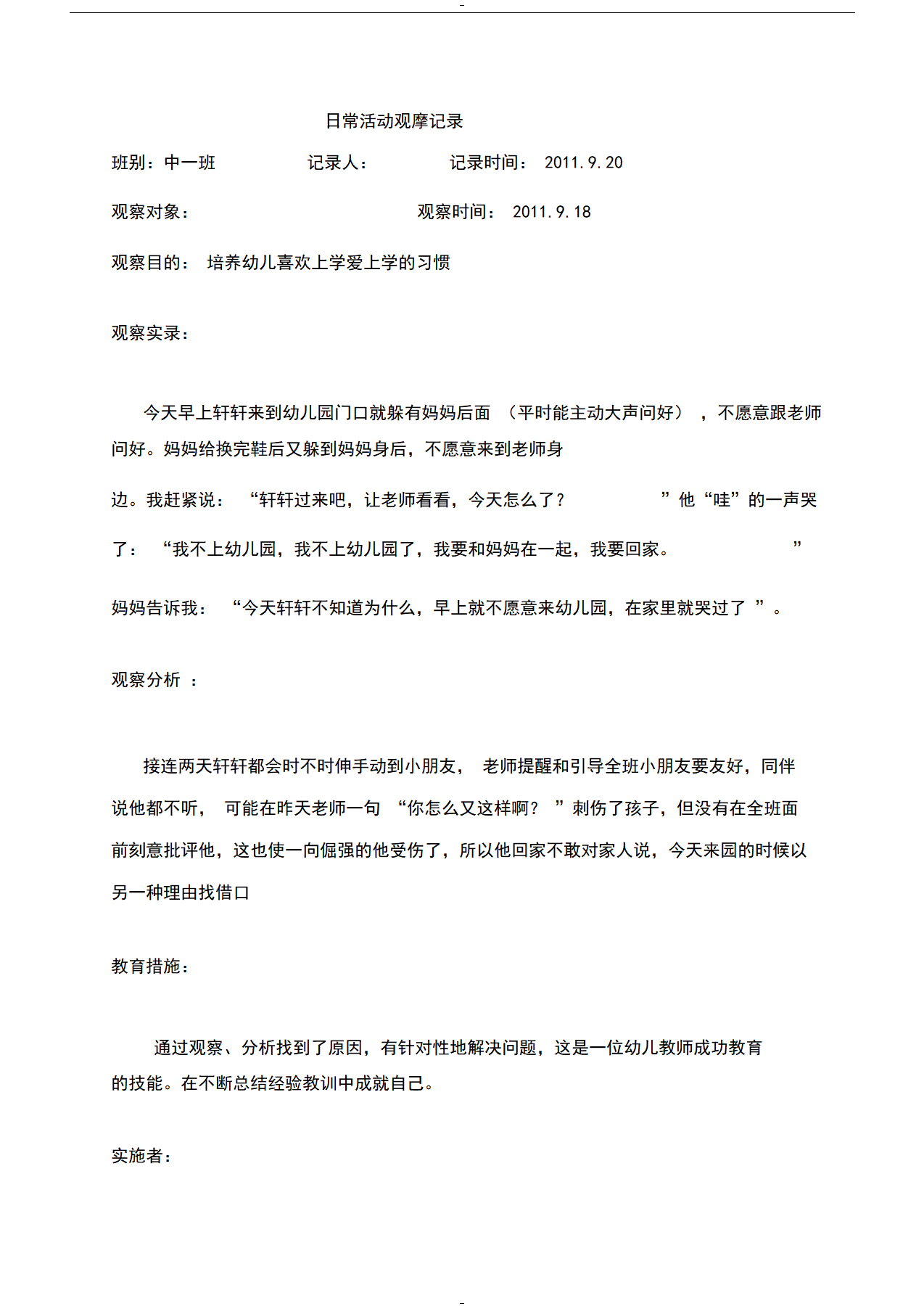 幼儿园幼儿日常活动观察记录_03.png