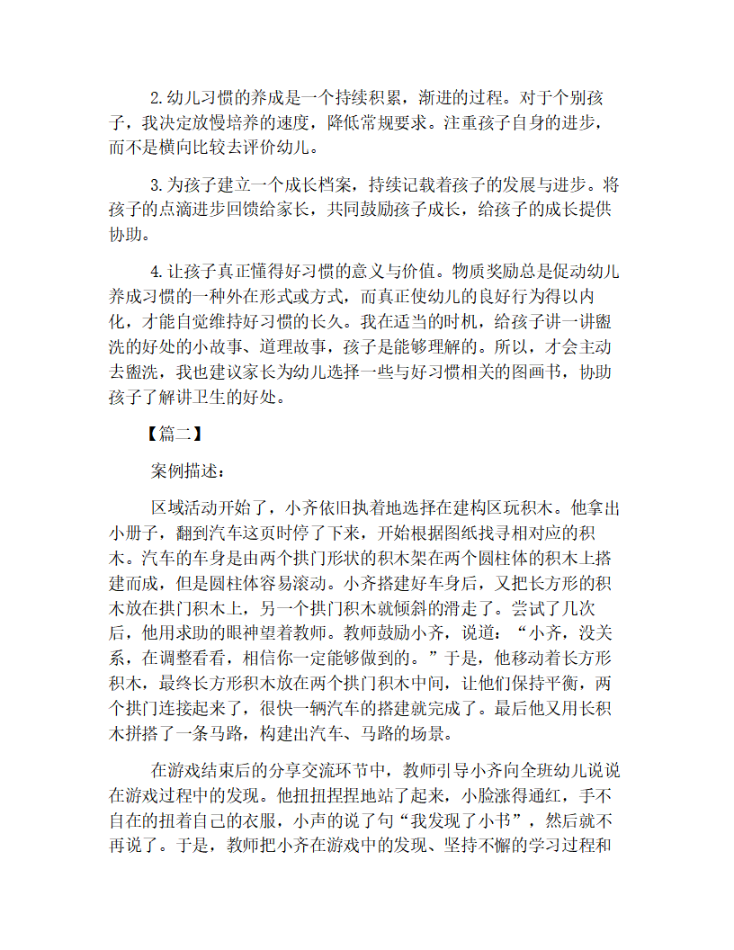 幼儿园小班观察记录精华版【三篇】_02.png