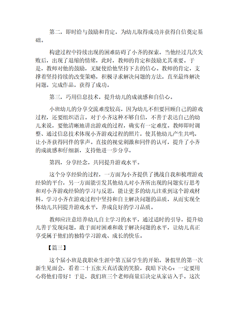 幼儿园小班观察记录精华版【三篇】_04.png