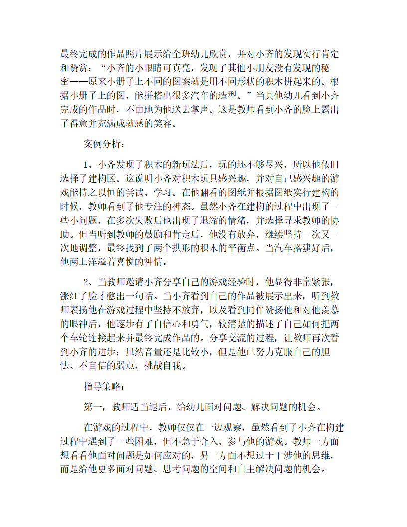 幼儿园小班观察记录精华版【三篇】_03.png