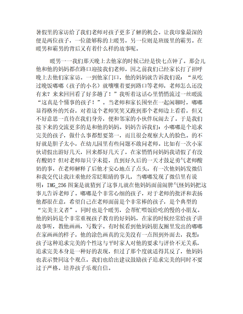 幼儿园小班观察记录精华版【三篇】_05.png