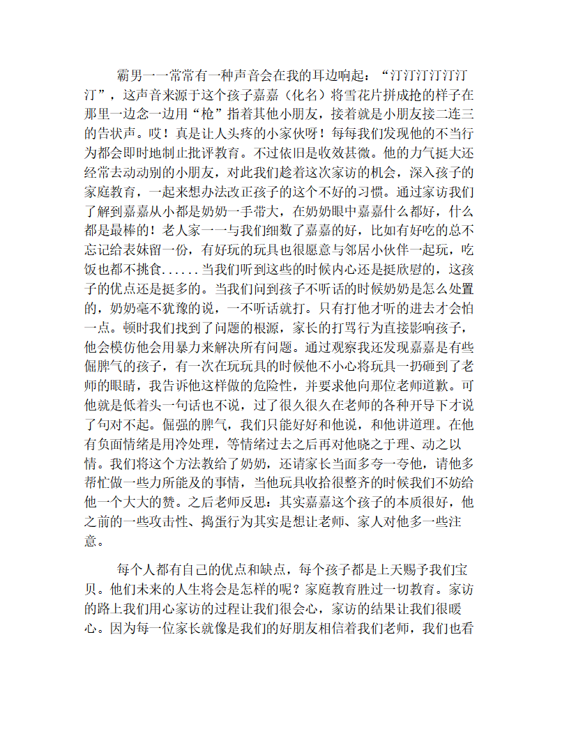 幼儿园小班观察记录精华版【三篇】_06.png