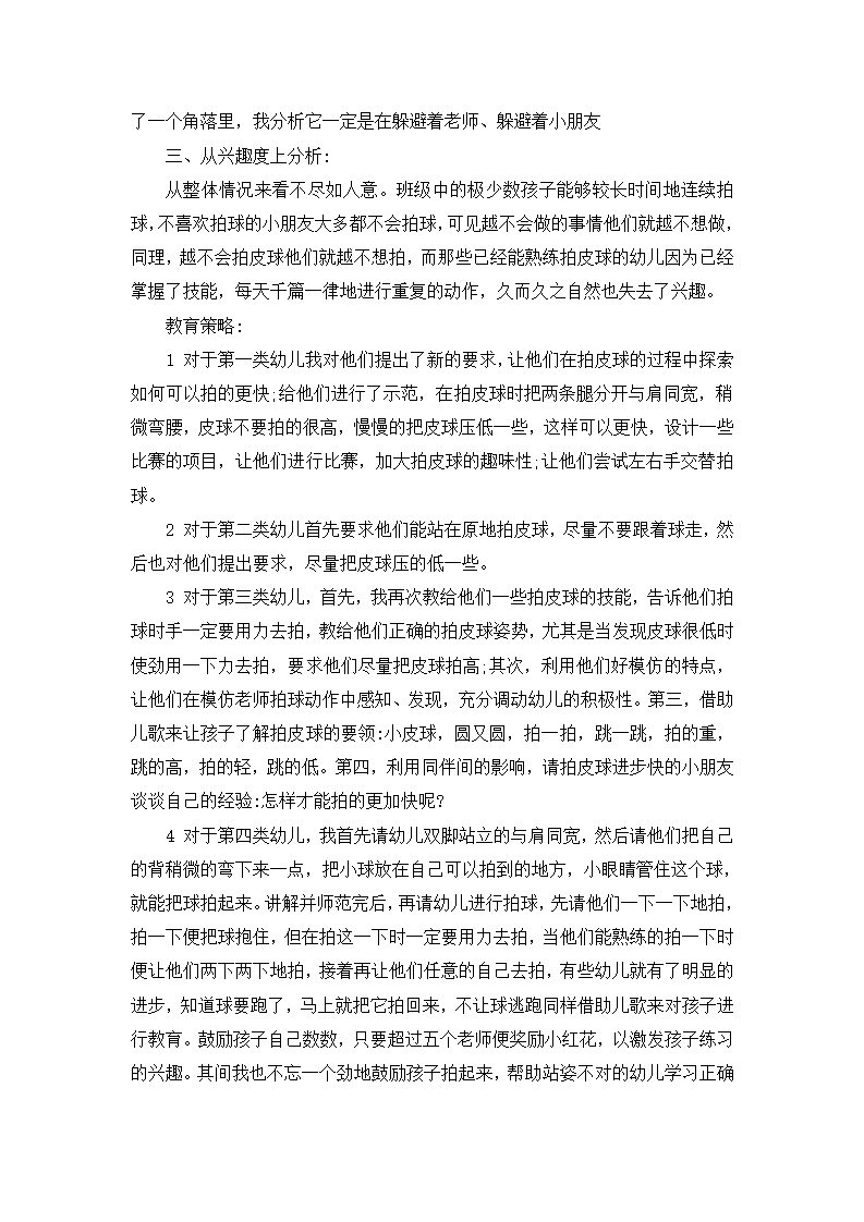 幼儿园小班观察记录拍皮球_02.png