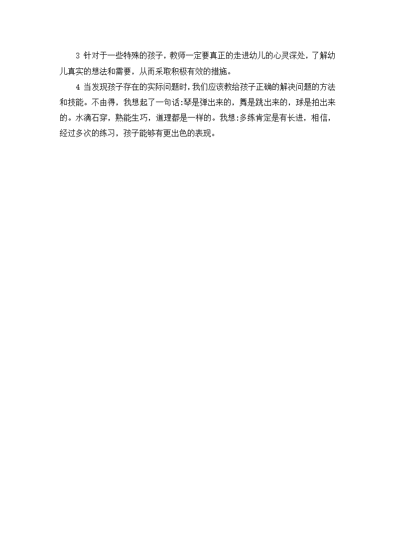 幼儿园小班观察记录拍皮球_04.png