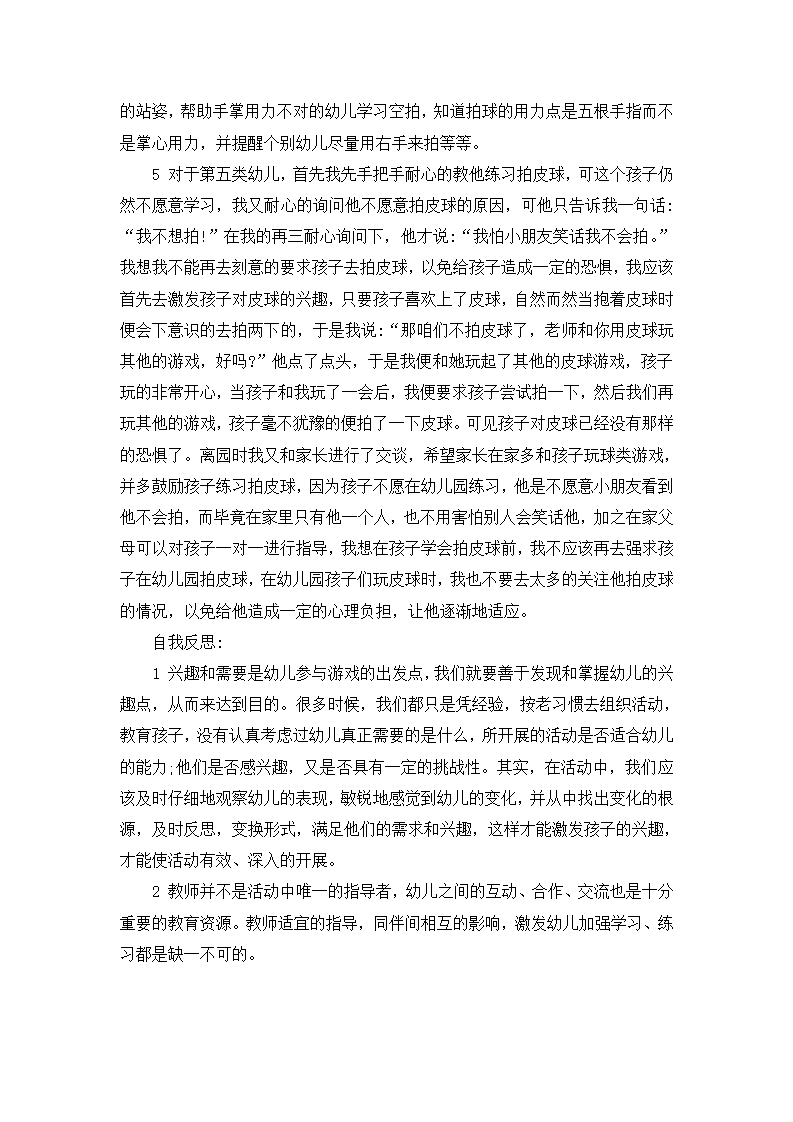 幼儿园小班观察记录拍皮球_03.png