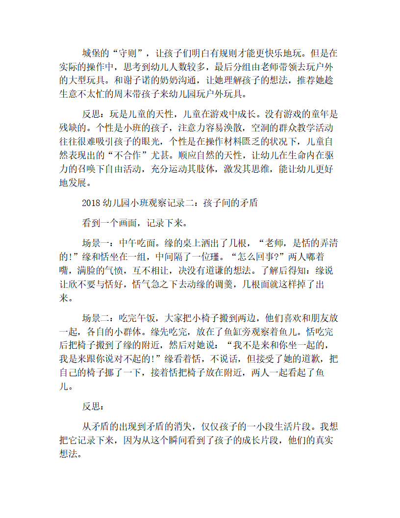 幼儿园小班观察记录大合辑_02.png
