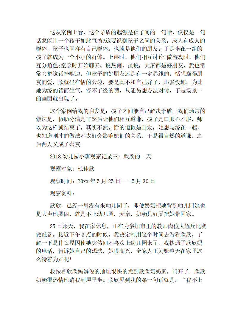 幼儿园小班观察记录大合辑_03.png