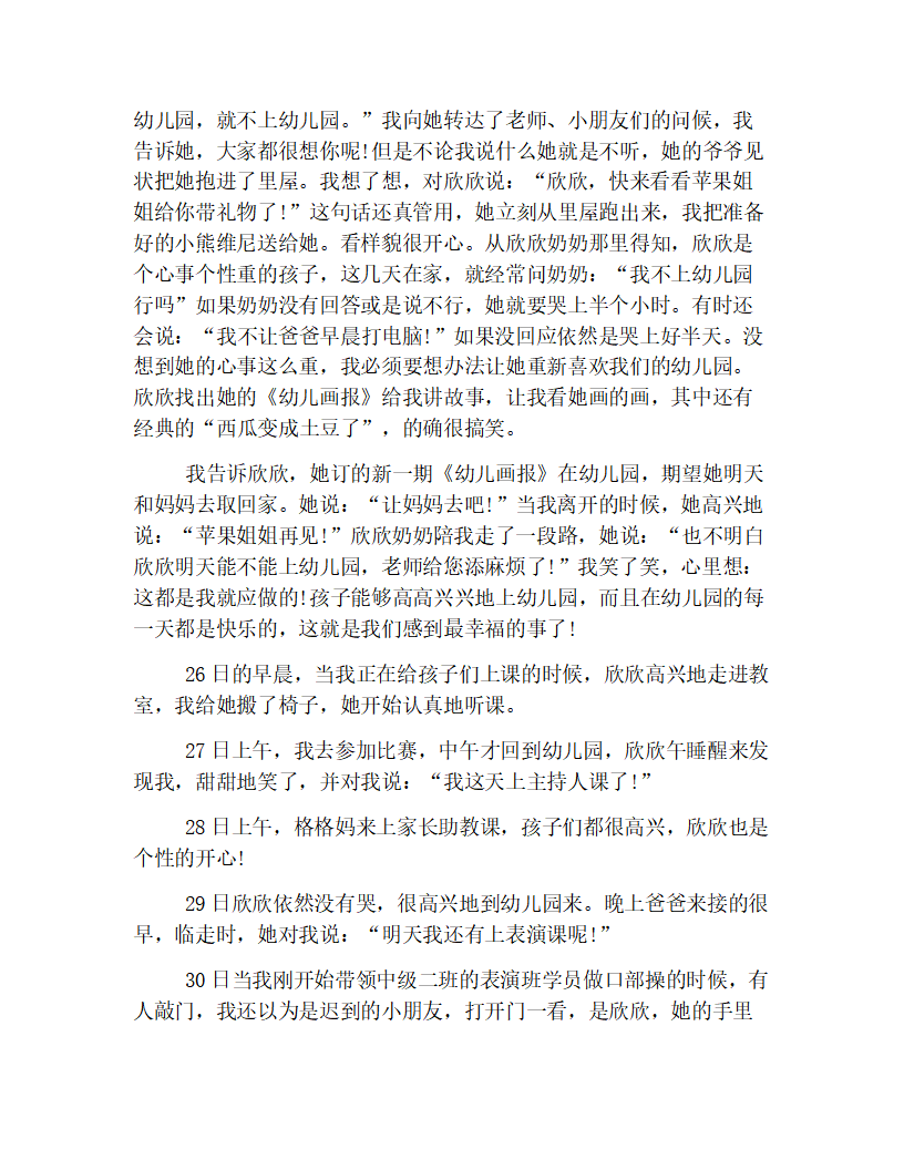 幼儿园小班观察记录大合辑_04.png