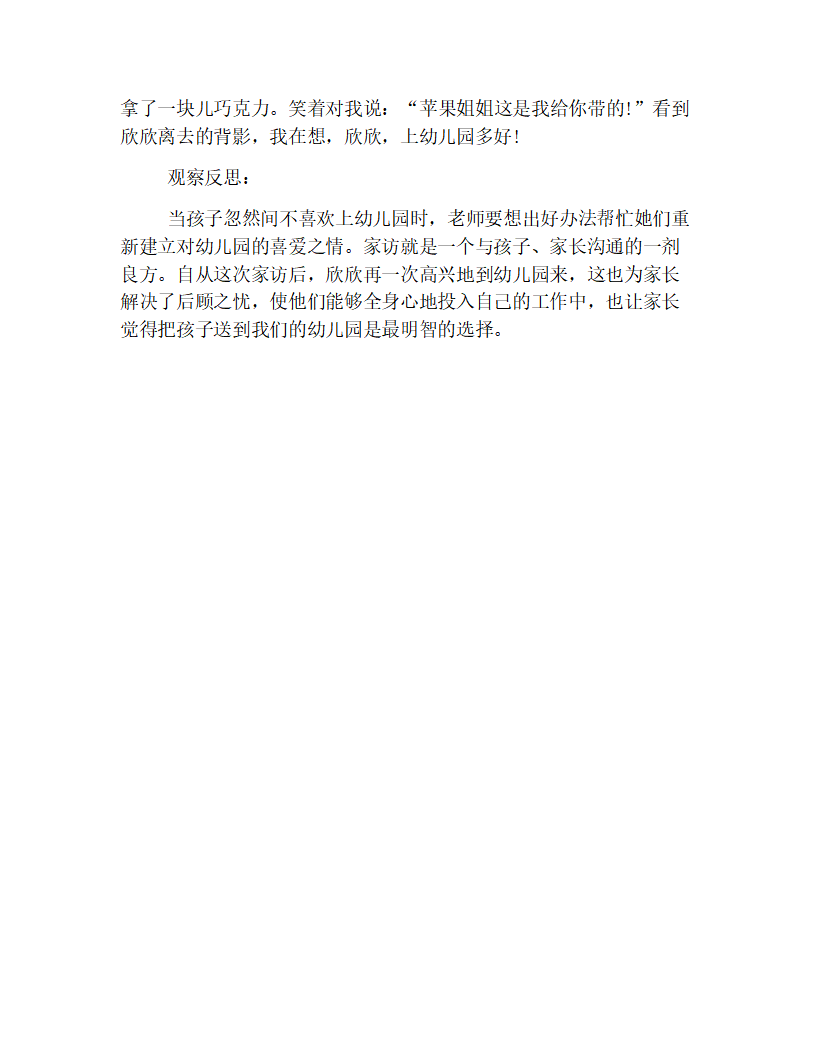 幼儿园小班观察记录大合辑_05.png