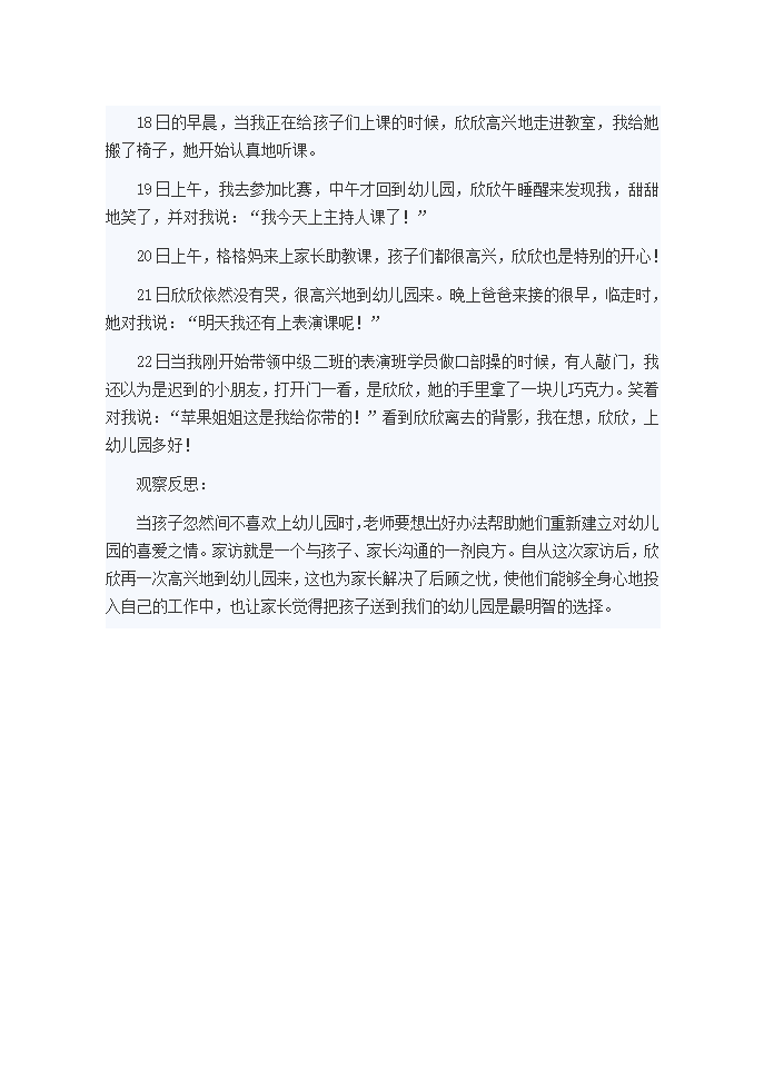 幼儿园小班观察记录上幼儿园真好_02.png