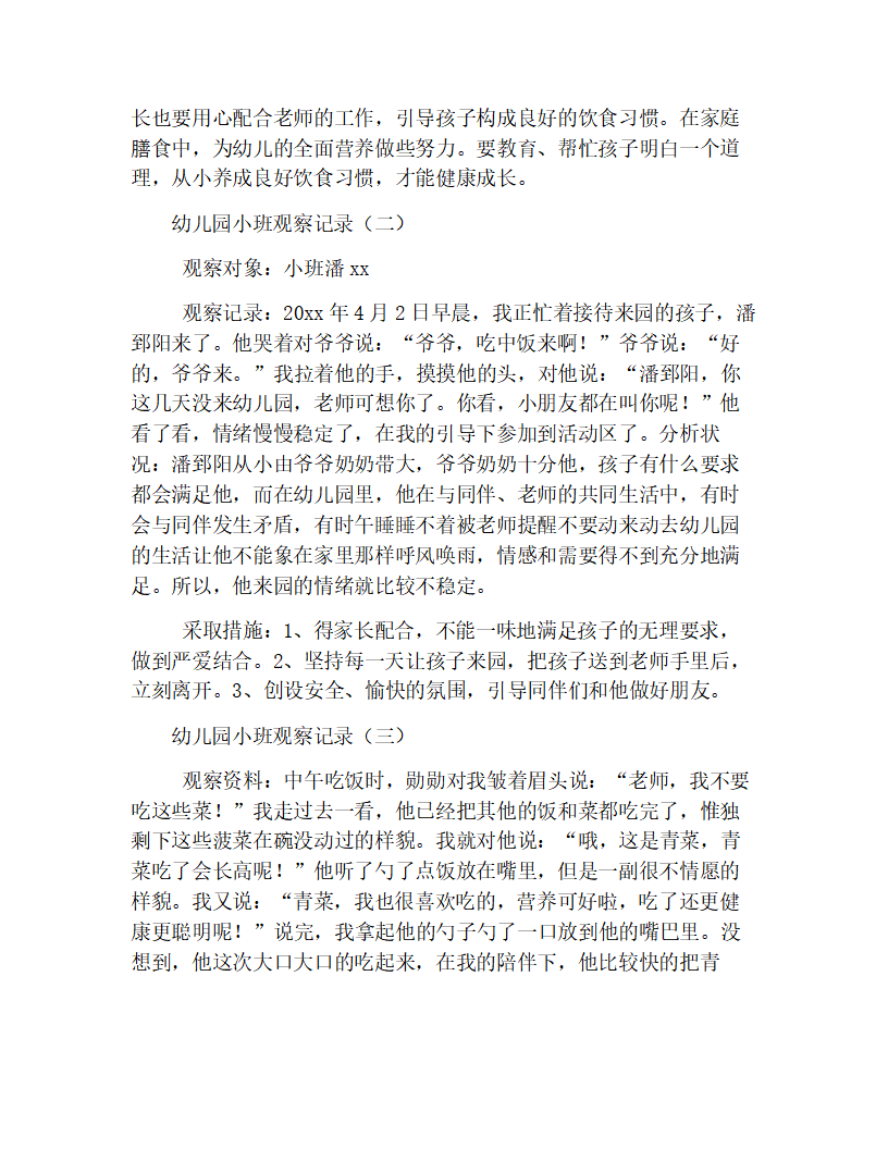 幼儿园小班观察记录【精华版】_02.png