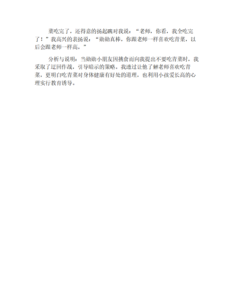 幼儿园小班观察记录【精华版】_03.png